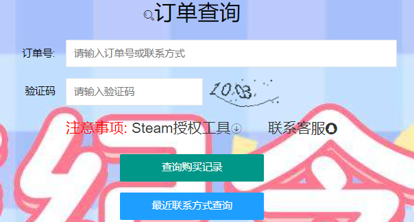 查询订单