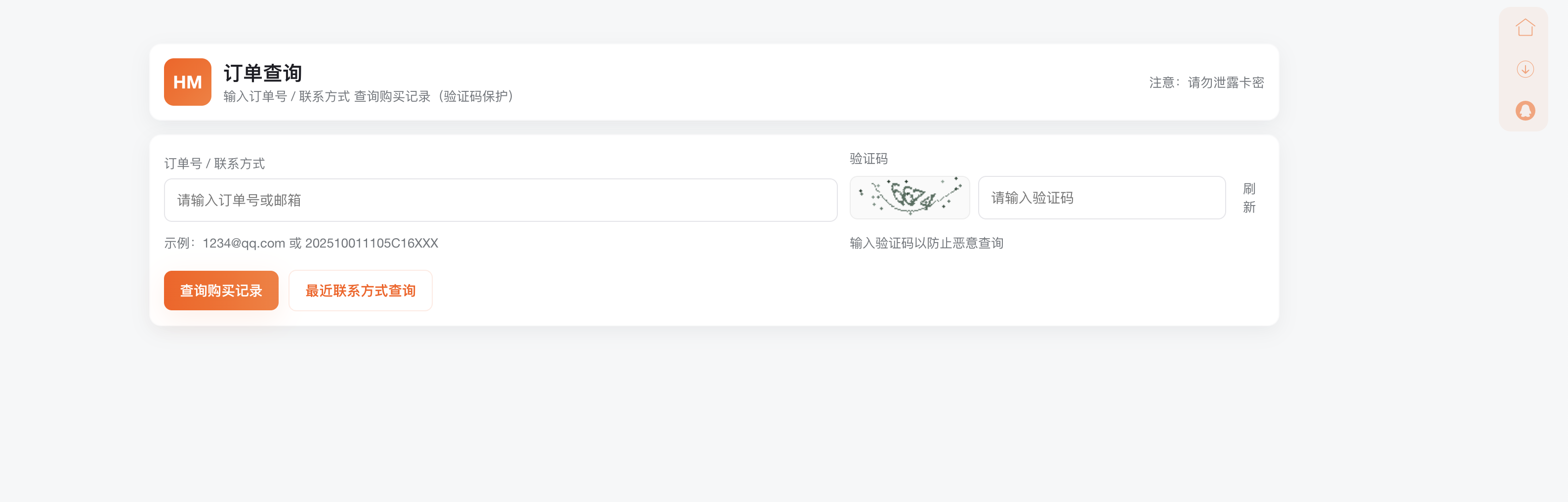 订单查询