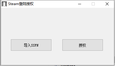 Steam授权
