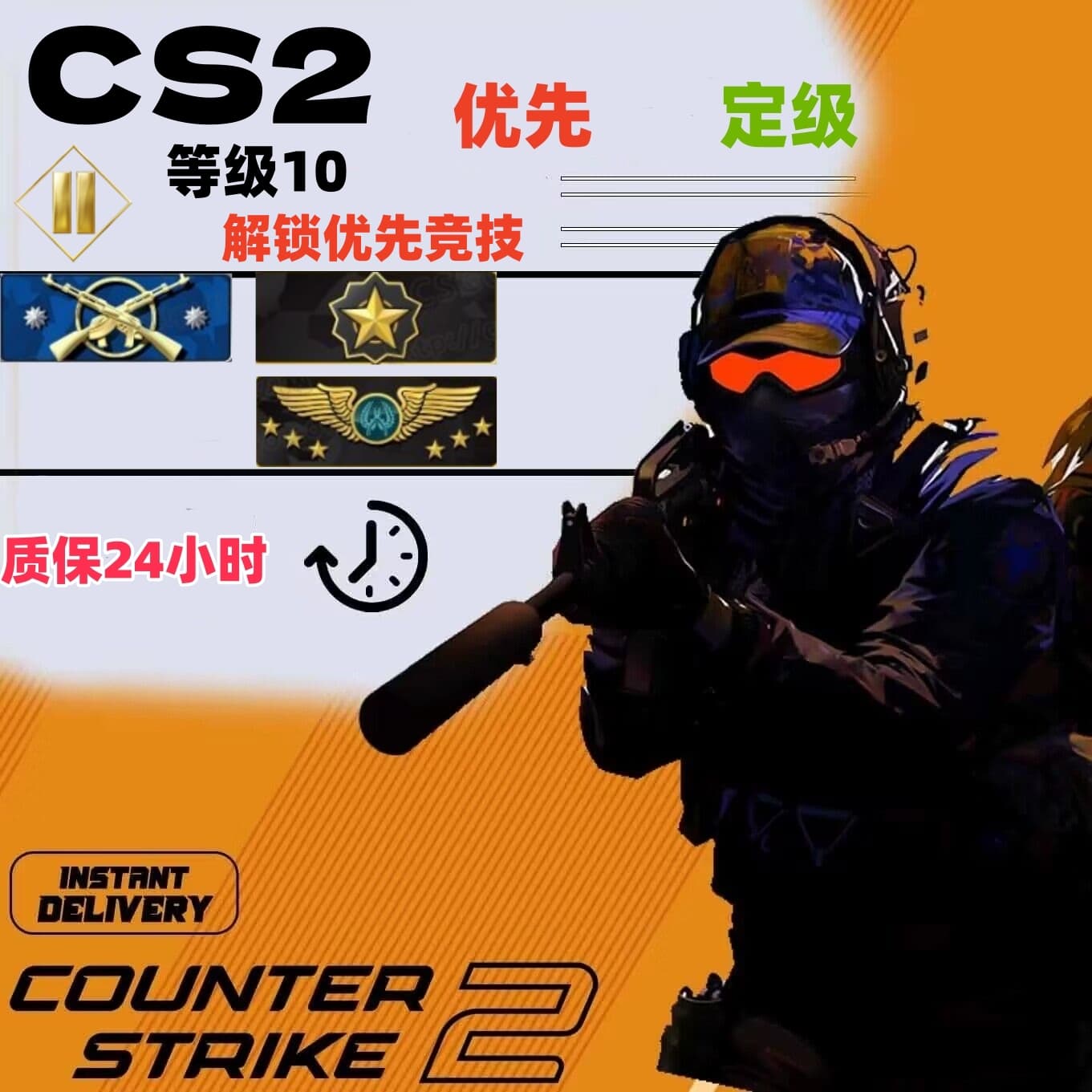 CS2双优先全球分数 |10级官匹优先状态开启 |质保24小时数据黑号| CSGO黑号发卡网