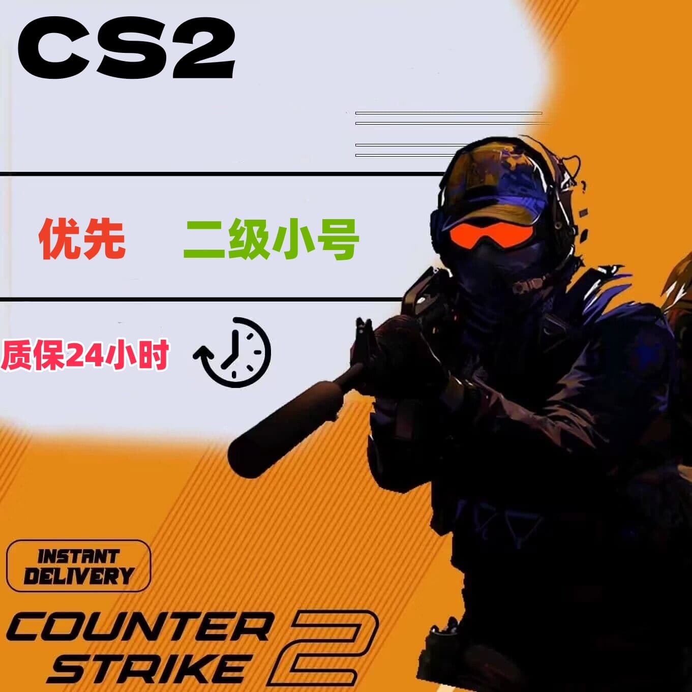 CS2国际国服双优先临时数据黑号 | 2级排位官匹状态开启 | 质保24小时 | CSGO黑号发卡网