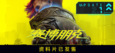 赛博朋克2077/Steam不可改质保